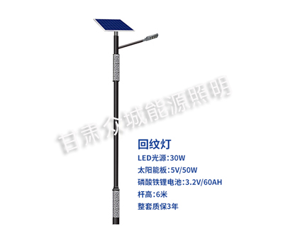 回纹银川太阳能路灯 回纹银川太阳能路灯